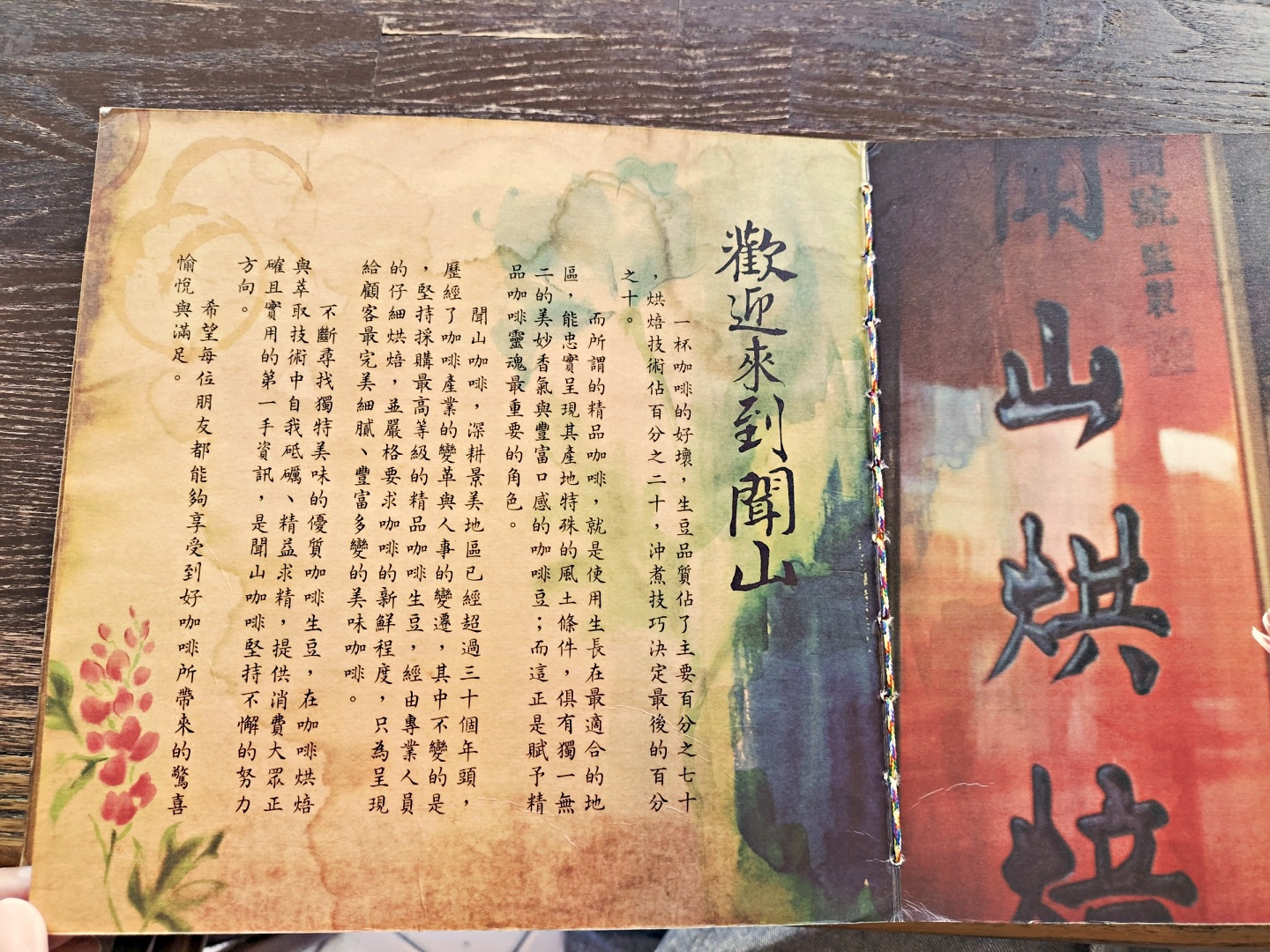 景美咖啡廳|聞山咖啡景美店:40年老字號不限時咖啡廳,〈傷心咖啡店之歌〉原型 - 第10張圖 聞山咖啡景美店菜單