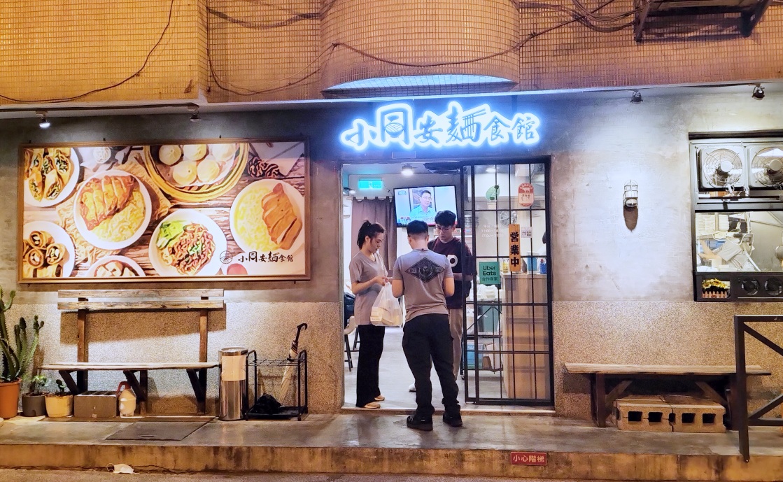 大坪林平價美食|小同安麵食館——古亭知名家常麵館搬到大坪林捷運站,人氣依舊興旺 - 第3張圖 大坪林美食平價 小同安麵食館