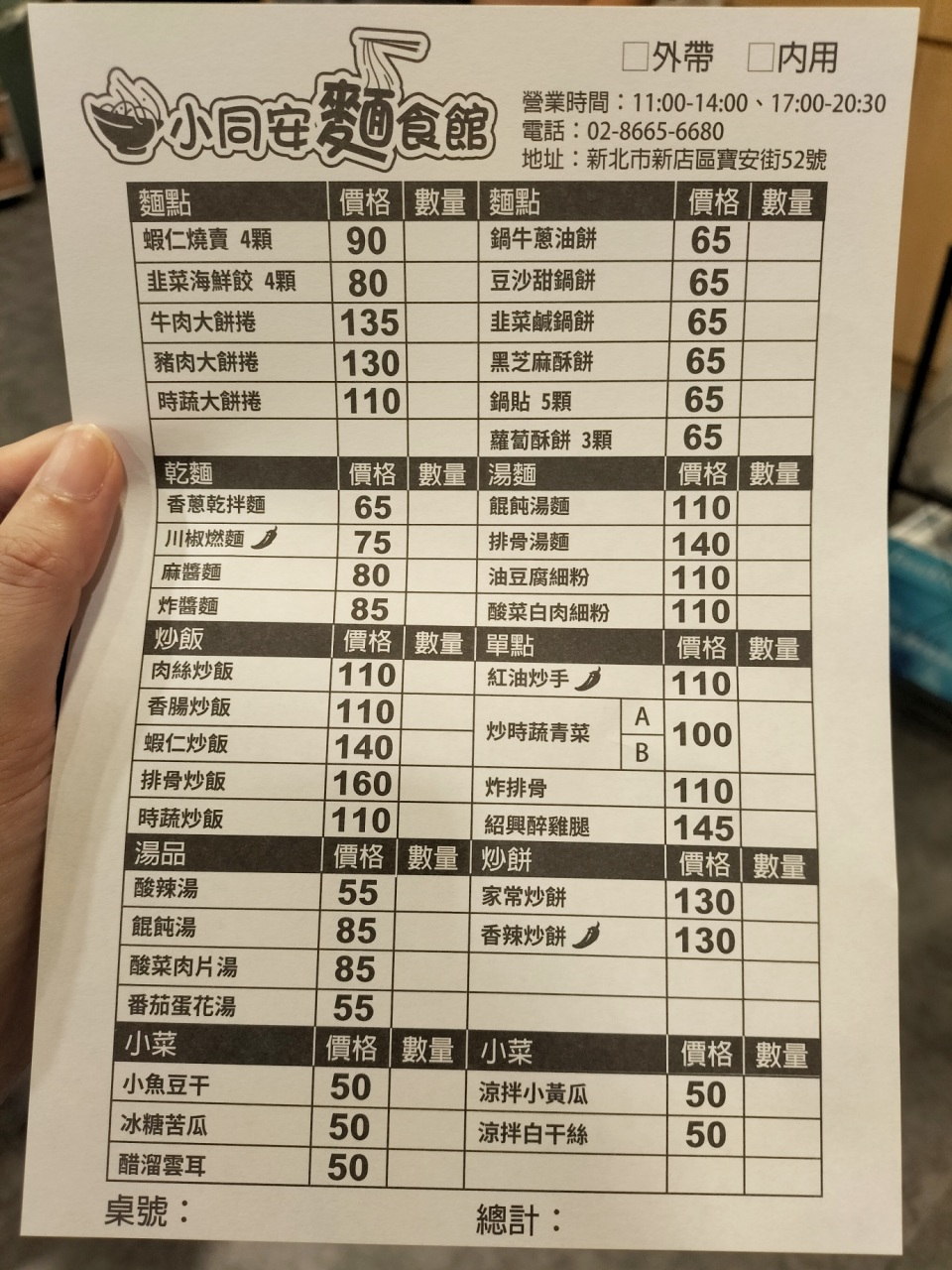 大坪林平價美食|小同安麵食館——古亭知名家常麵館搬到大坪林捷運站,人氣依舊興旺 - 第7張圖 小同安麵食館菜單