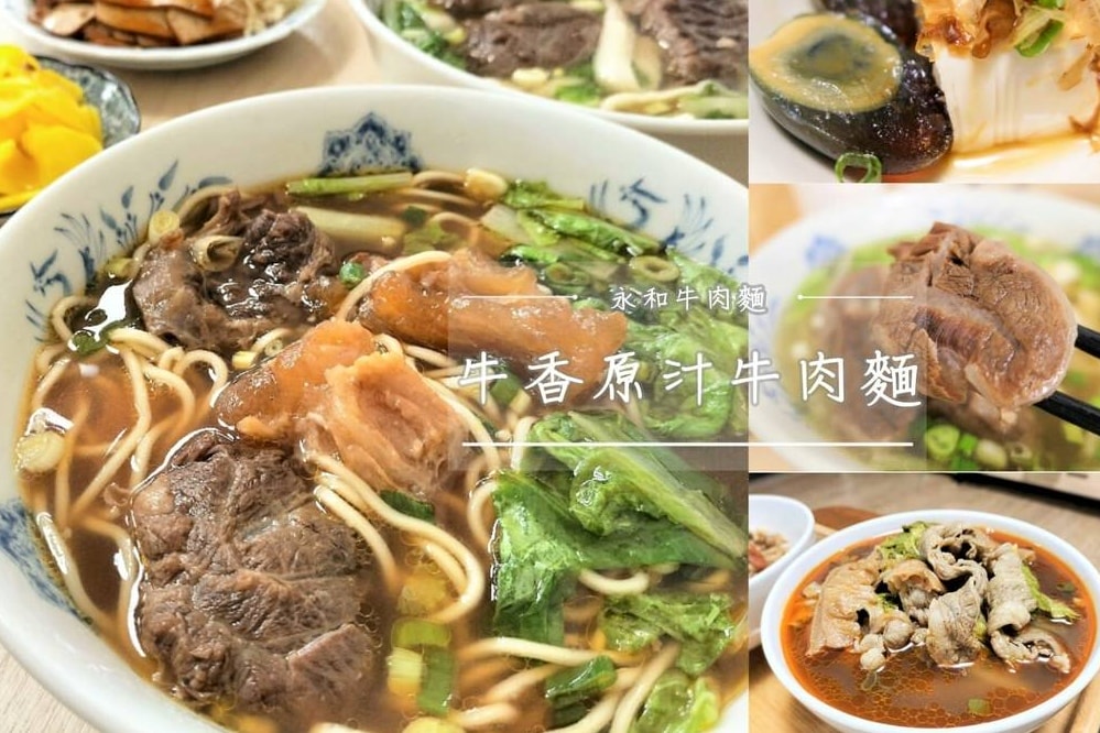永和牛肉麵｜牛香原汁牛肉麵評論：紅茶豆漿無限暢飲，牛肉大塊厚實