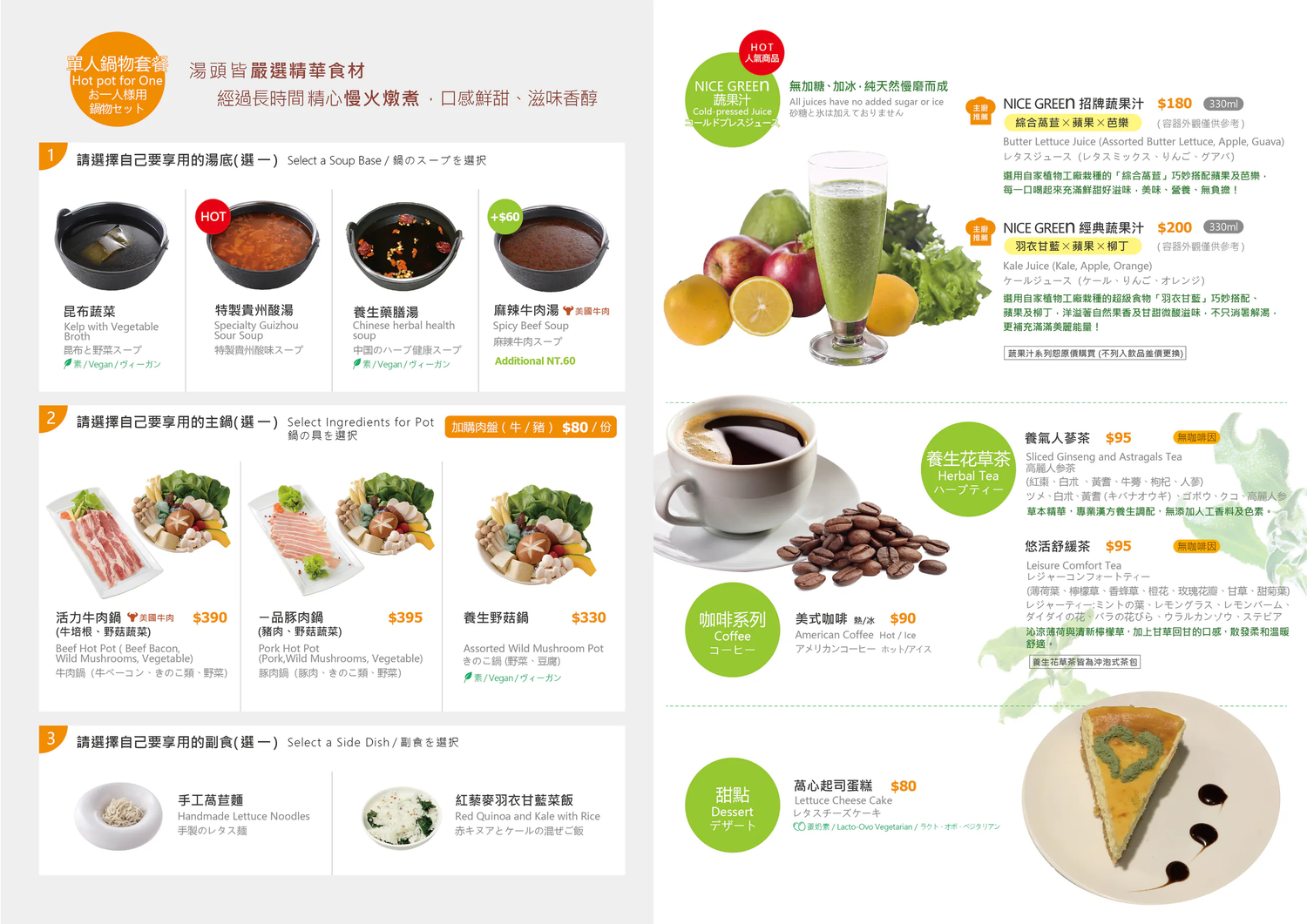 信義區bellavita餐廳|NICE GREEn萊點鍋——價格合理的貴婦百貨餐廳火鍋,溫潤滋補 - 第11張圖 信義區bellavita餐廳推薦 NICE GREEn萊點鍋菜單