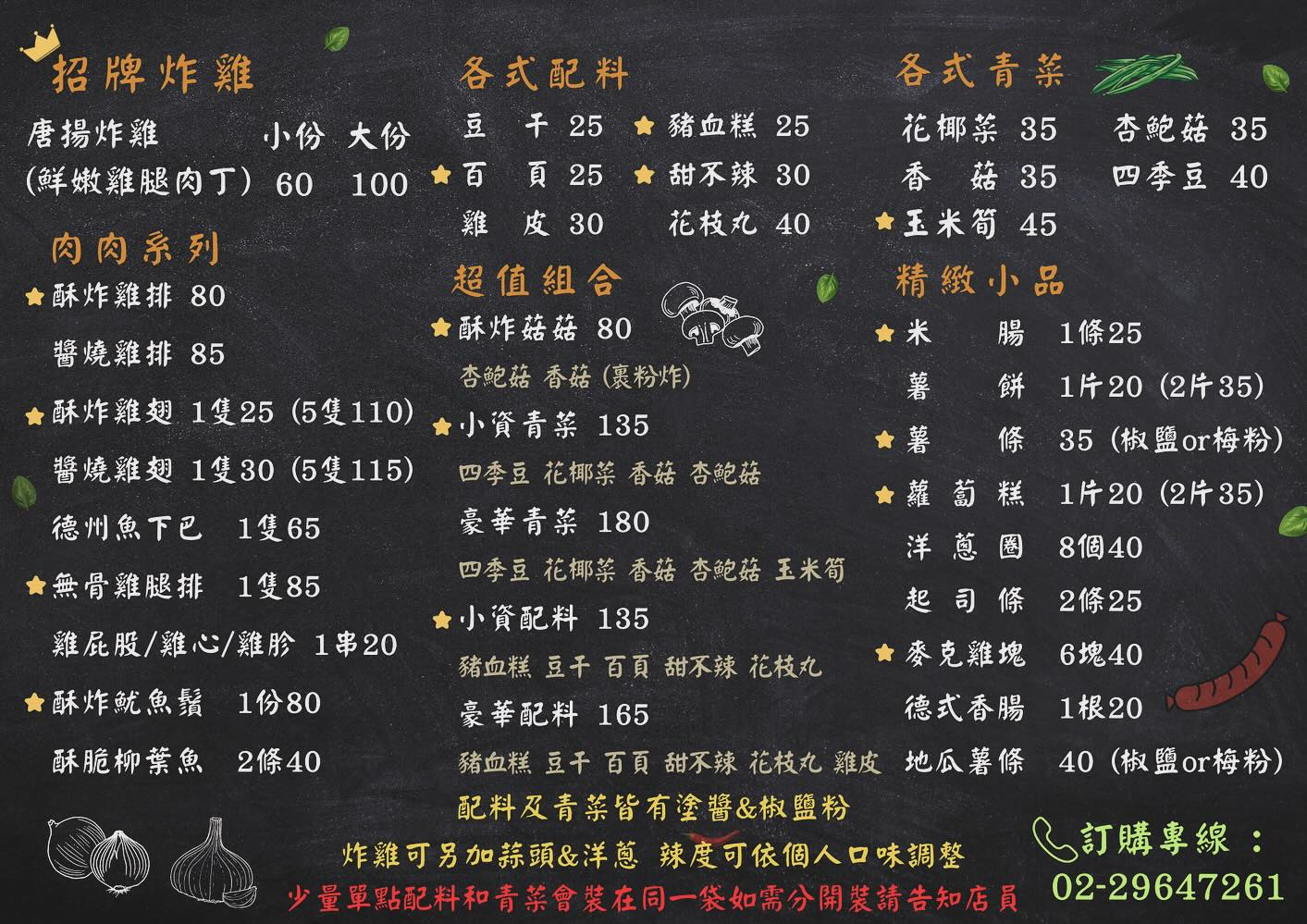板橋炸雞推薦|升哥炸雞(原暖男炸雞)——獨創醬汁華麗拼盤,聚餐追劇必備宵夜良品 - 第11張圖