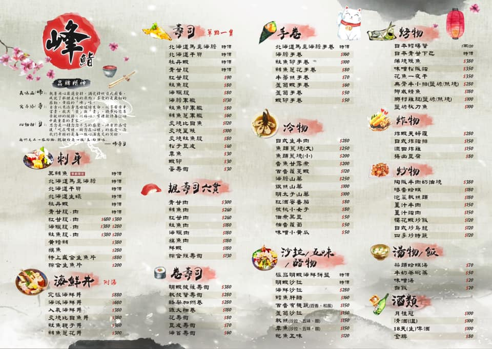基隆生魚片推薦|峰鮨(峰壽司仁愛市場店)——廟口平價生魚片、生魚片握壽司 - 第6張圖 峰鮨峰壽司仁愛市場店菜單