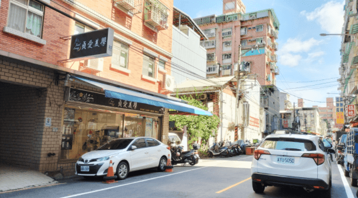 中和貞愛美學