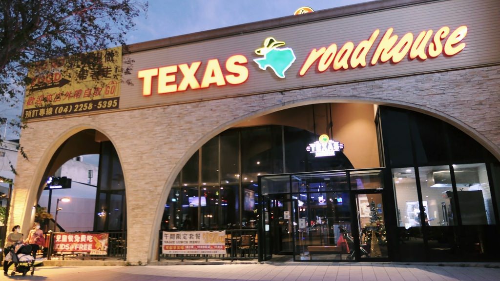 Texas Roadhouse 德州鮮切牛排台中店