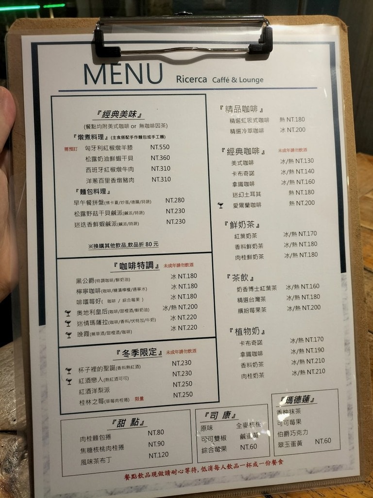 Ricerca Caffé & Lounge菜單