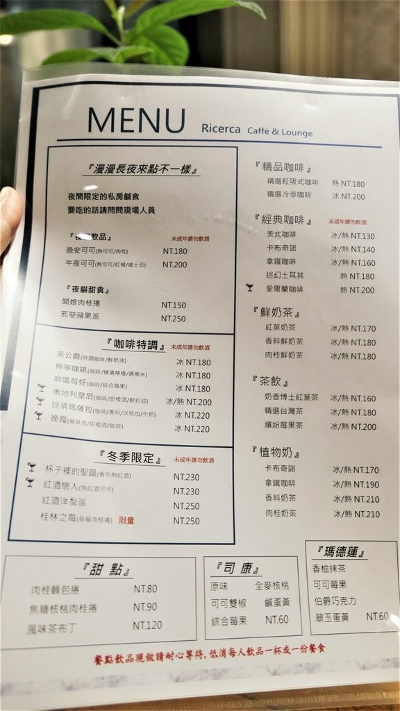 Ricerca Caffé & Lounge菜單