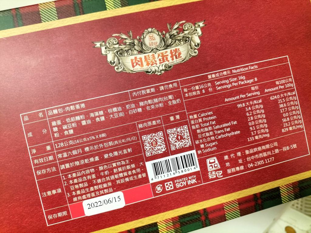 好吃肉鬆蛋捲
