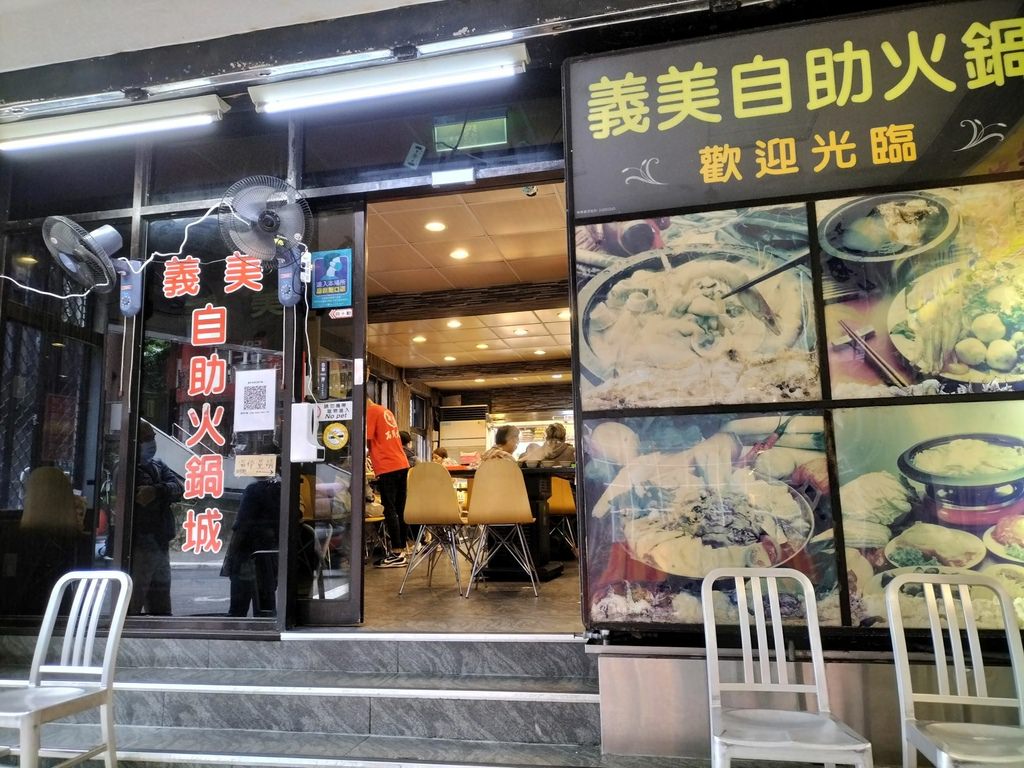 基隆名店義美石頭火鍋