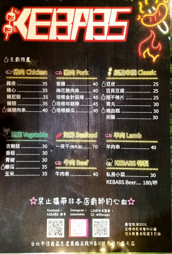 Kebabs麻串露天串烤生啤菜單