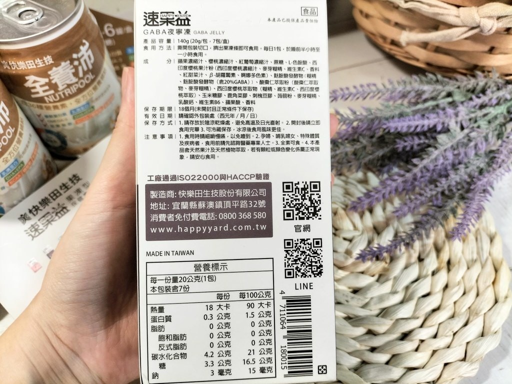 快樂田GABA夜寧凍