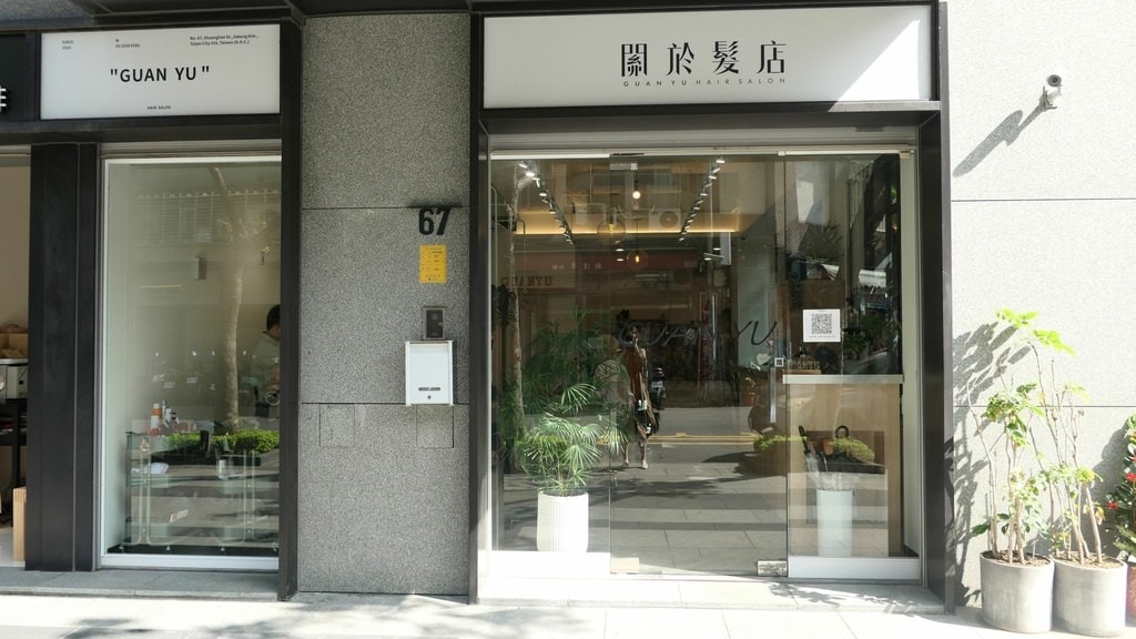 中山關於髮店