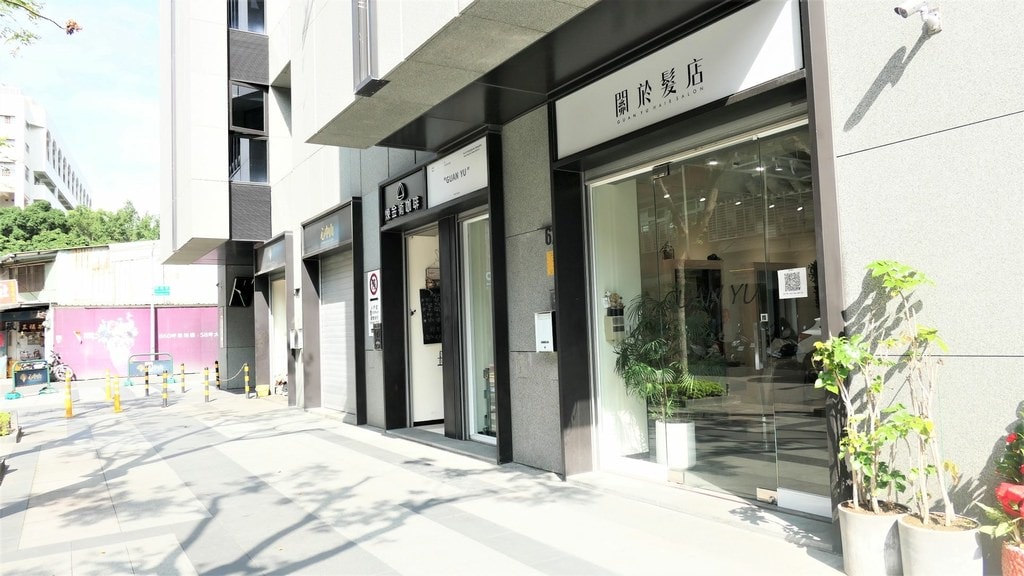 關於髮店