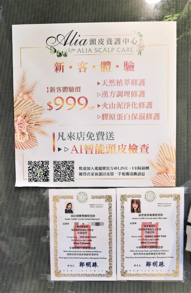 艾麗雅頭皮養護中心評價