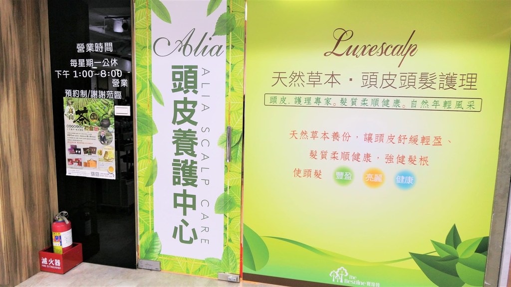 西門Alia&艾麗雅頭皮養護中心