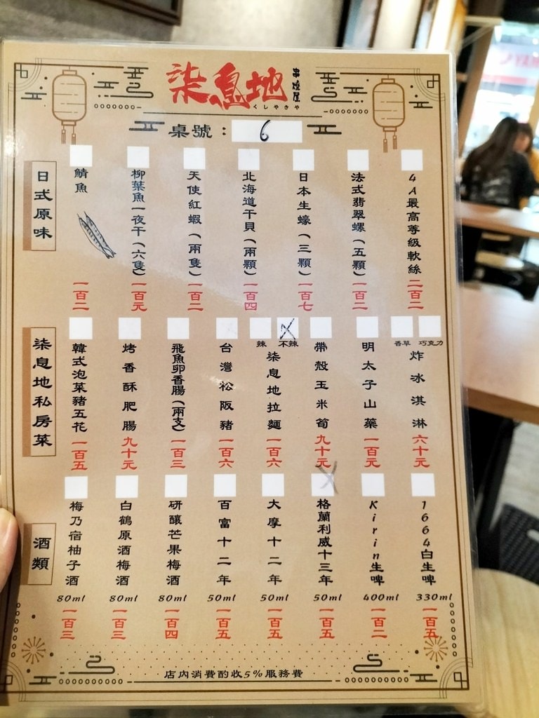 柒息地串燒居酒屋延吉店菜單