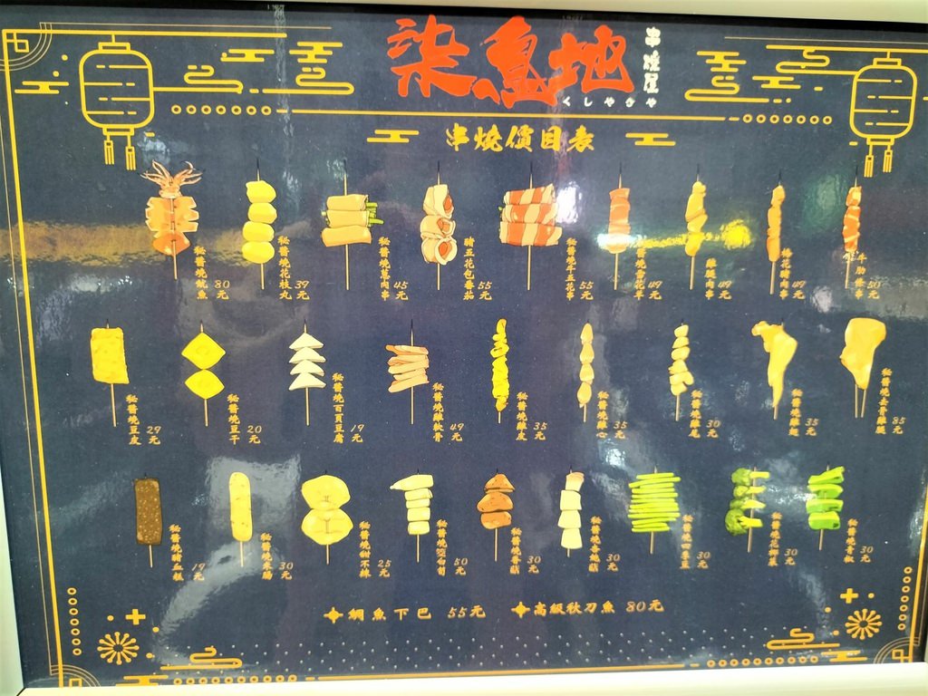 柒息地串燒居酒屋延吉店菜單