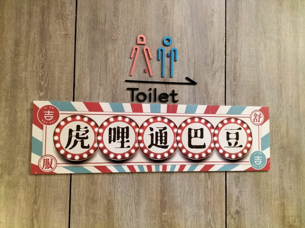 吉哆台味趴