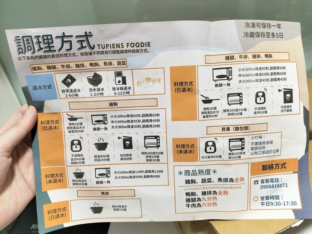 野人舒食評價