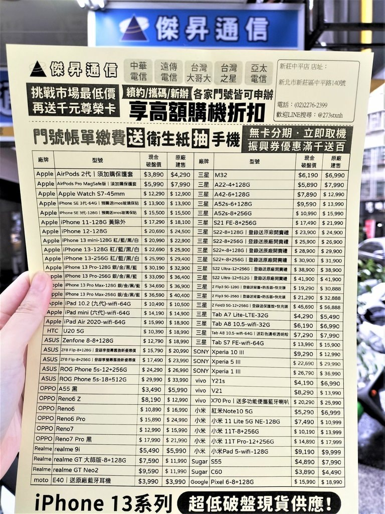 傑昇通信比價