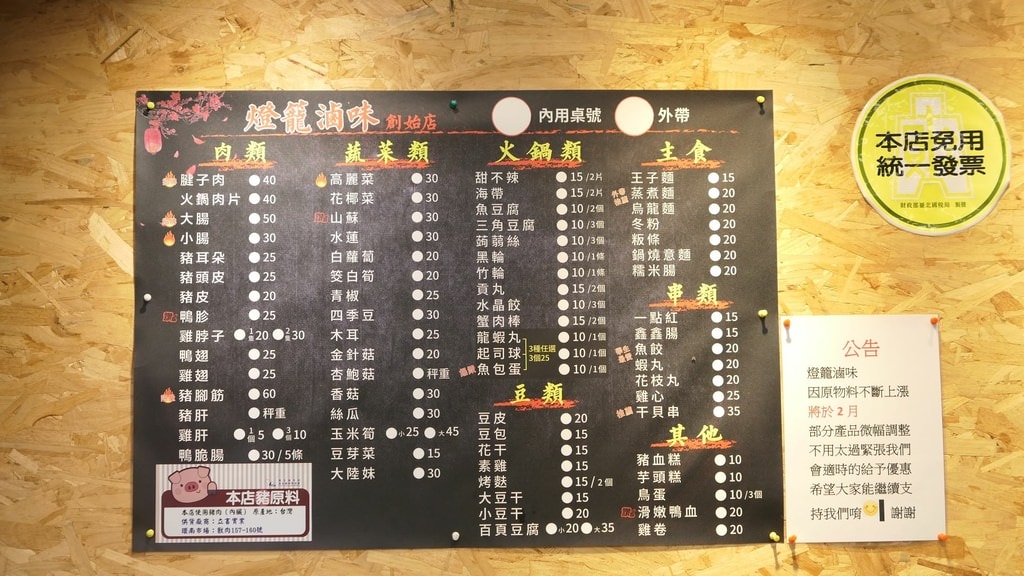 師大燈籠滷味菜單