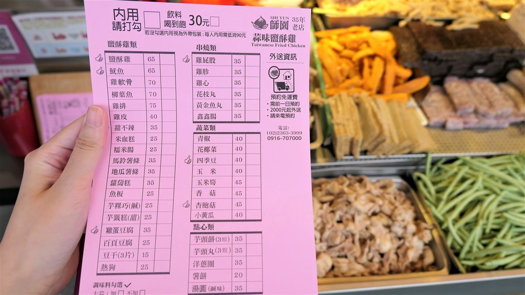 師園鹹酥雞菜單