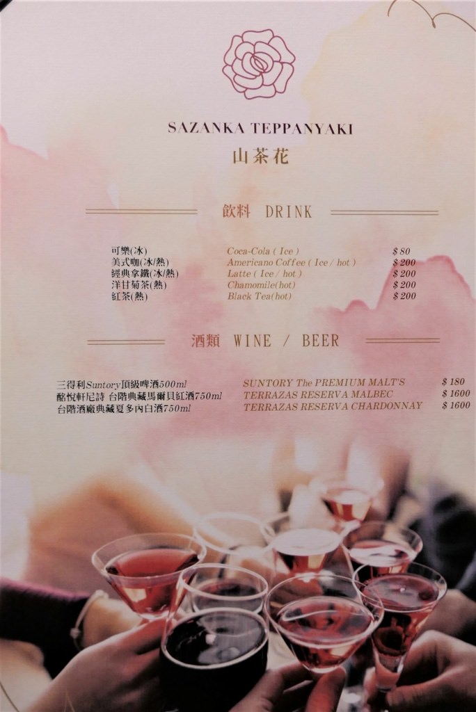 山茶花鐵板燒Sazanka Teppanyaki菜單