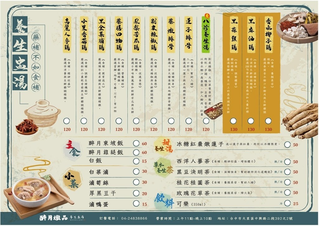 醉月燉品菜單