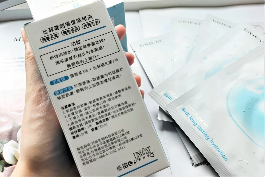 UNICAT變臉貓比菲德超導保濕原液
