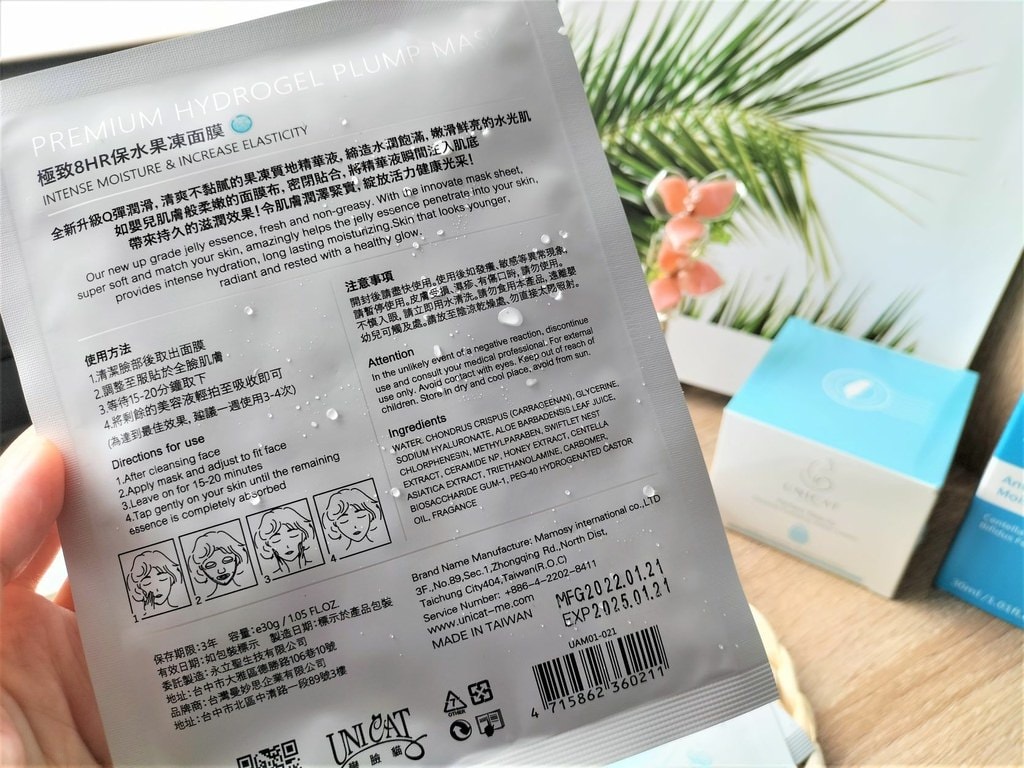 UNICAT變臉貓極致8HR保水果凍面膜