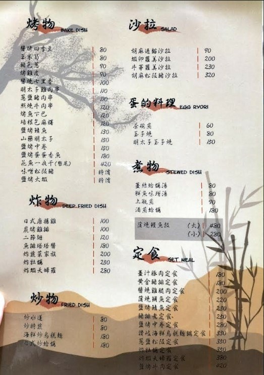 旬野漁平菜單