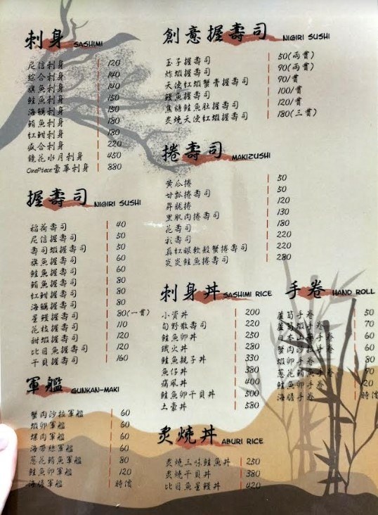 旬野漁平菜單