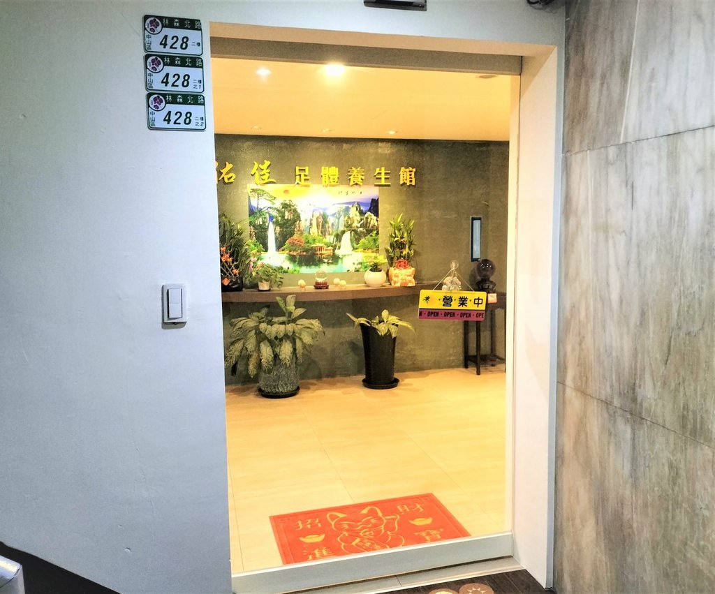 中山國小按摩