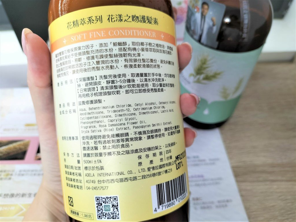 Adela愛德拉花漾之吻護髮素