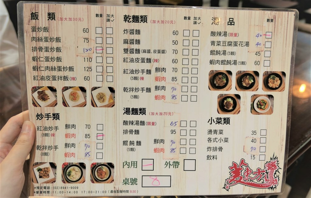 菱東方菜單