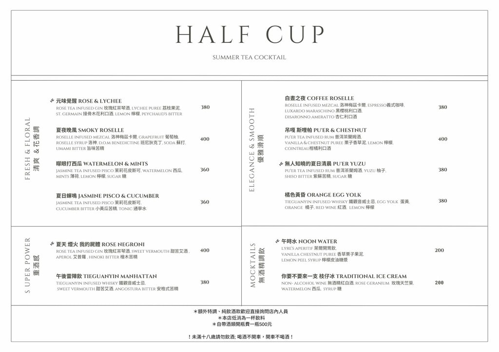 HALF CUP 半杯餐酒館菜單