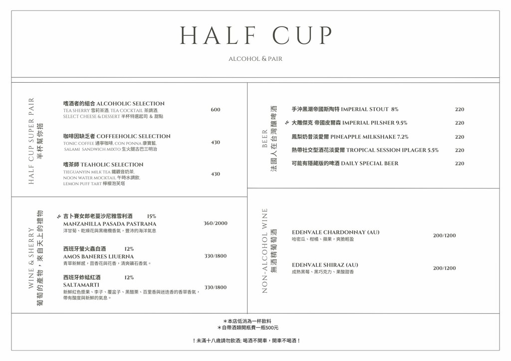 HALF CUP 半杯餐酒館菜單