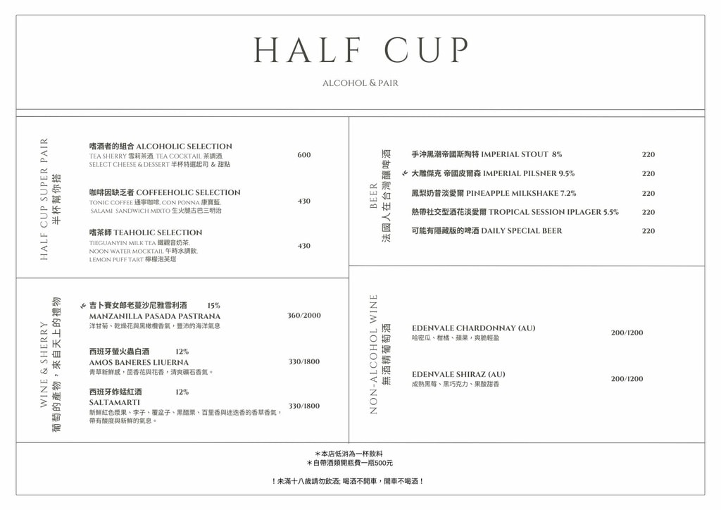290967865_186869420428000_8081810564670582106_n.jpg HALF CUP 半杯餐酒館菜單