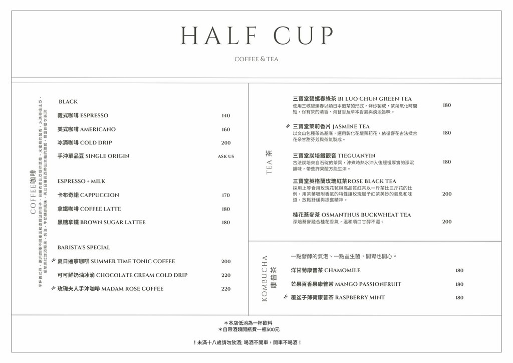 HALF CUP 半杯餐酒館菜單