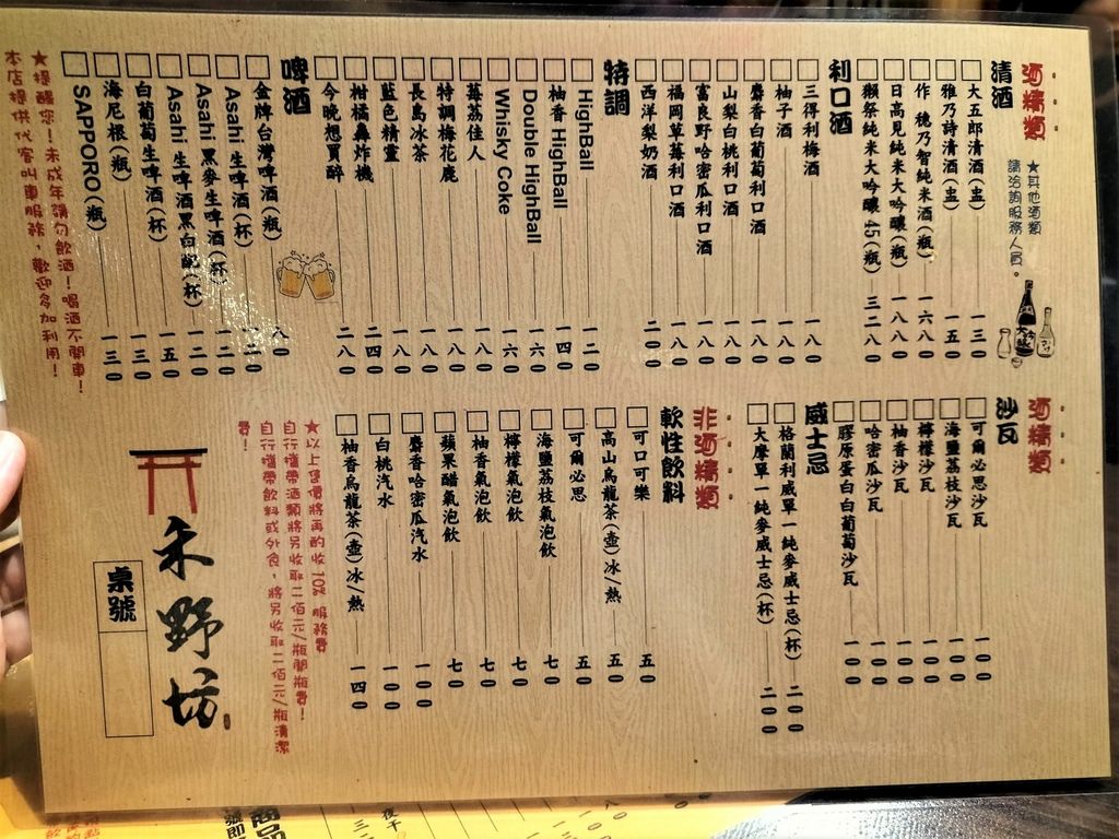 禾野坊菜單