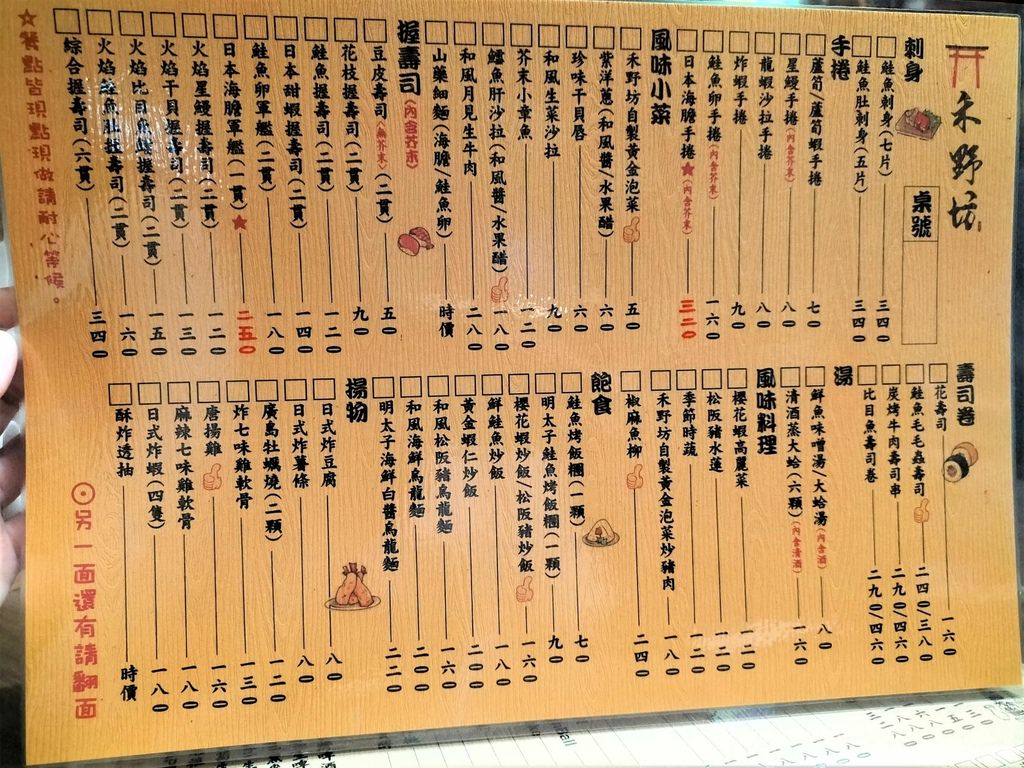 禾野坊菜單