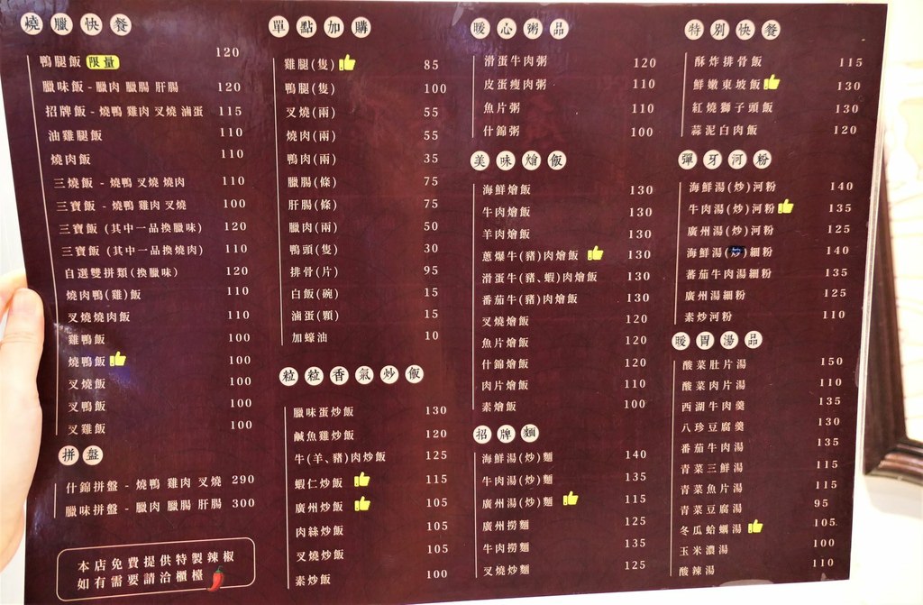 廣州餐廳菜單