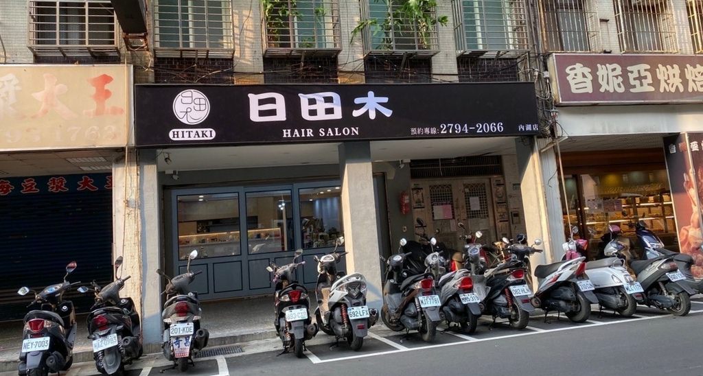 日田木Hair Salon