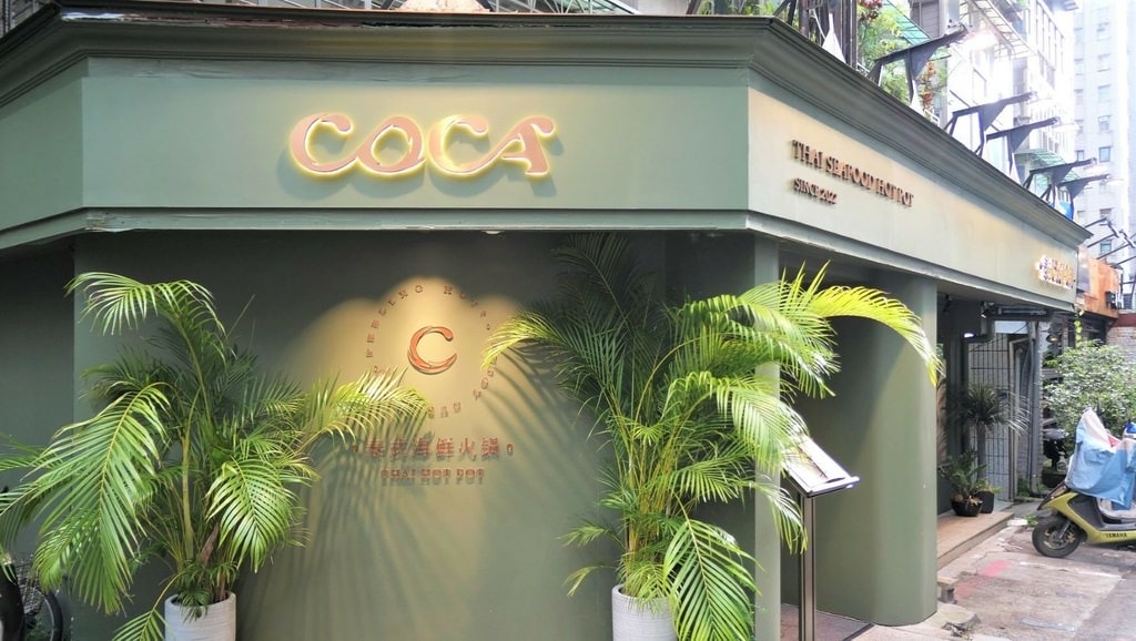 COCA泰式海鮮火鍋