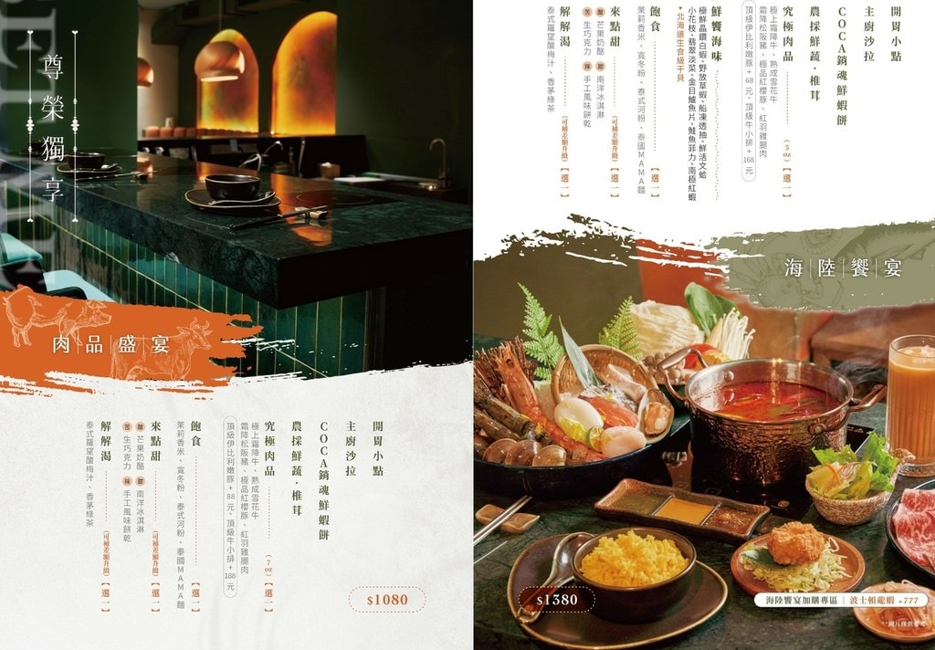 277767438_137704942118713_3862945744240900199_n (2).jpg COCA泰式海鮮火鍋菜單