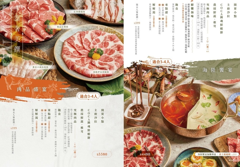 277741990_137705288785345_7445565796318100366_n (2).jpg COCA泰式海鮮火鍋菜單