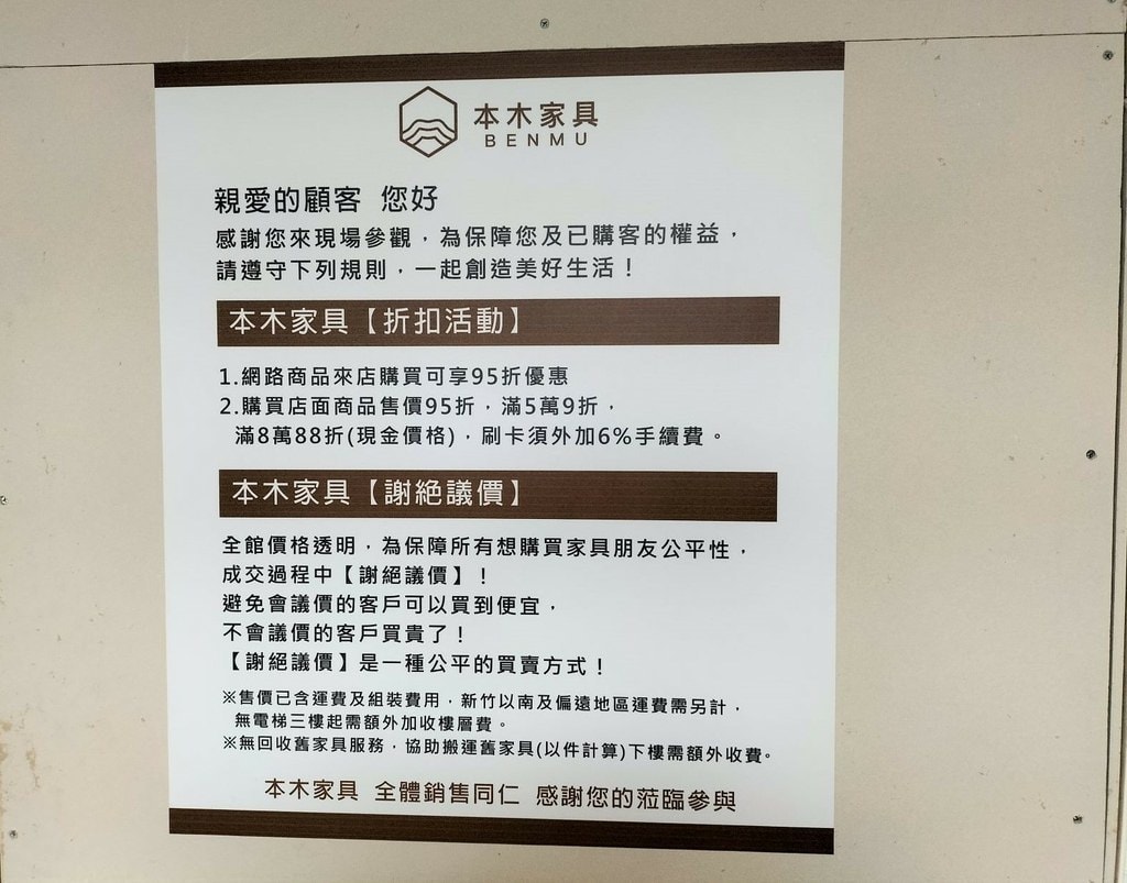 本木家具價格
