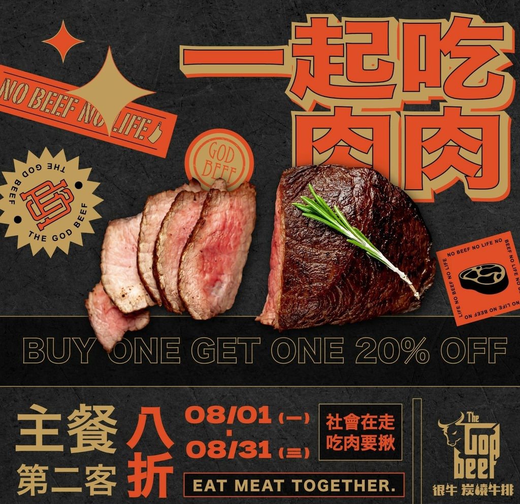 很牛炭燒牛排優惠