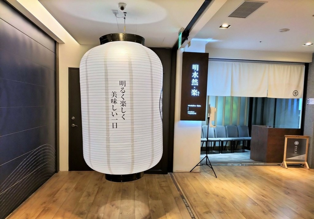 明水然・樂 林口昕境店