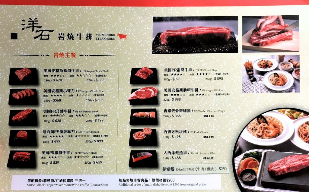 洋石岩燒牛排菜單